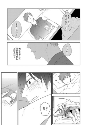 Dousei kara Hajimemashita. Page #137
