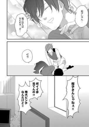 Dousei kara Hajimemashita. Page #32