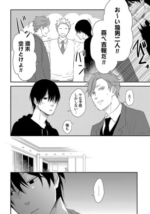 Dousei kara Hajimemashita. Page #96