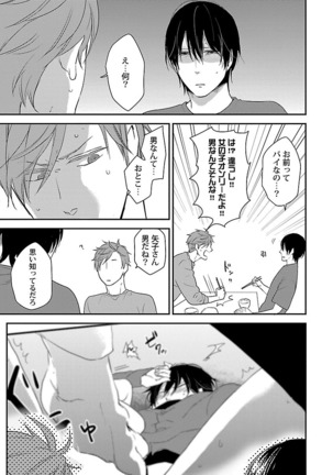 Dousei kara Hajimemashita. Page #43