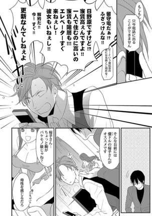 Dousei kara Hajimemashita. Page #18