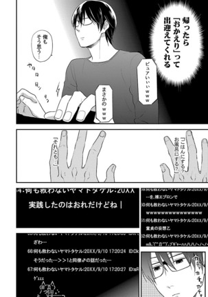 Dousei kara Hajimemashita. Page #66