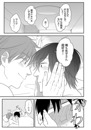 Dousei kara Hajimemashita. Page #139