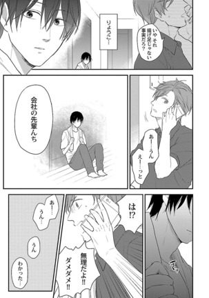 Dousei kara Hajimemashita. Page #85