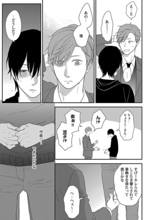 Dousei kara Hajimemashita. Page #95