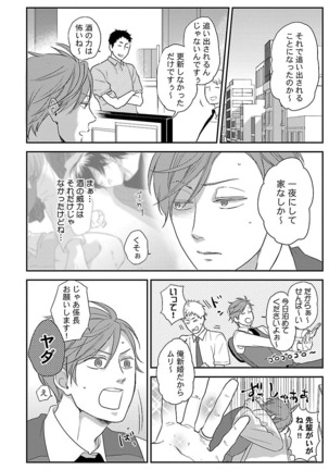 Dousei kara Hajimemashita. Page #34