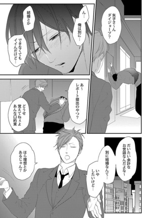 Dousei kara Hajimemashita. Page #11
