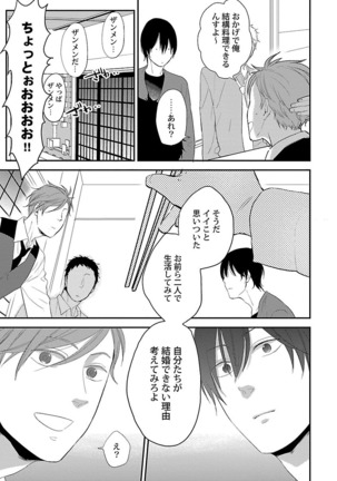 Dousei kara Hajimemashita. Page #9