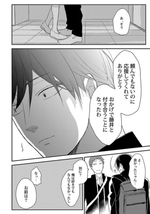 Dousei kara Hajimemashita. Page #188