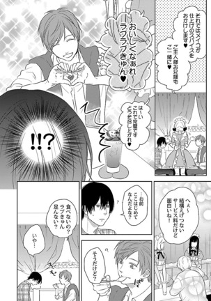 Dousei kara Hajimemashita. Page #192