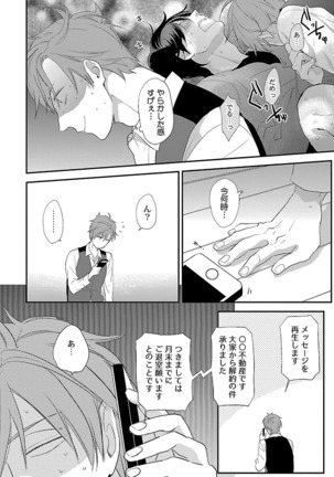 Dousei kara Hajimemashita. Page #30
