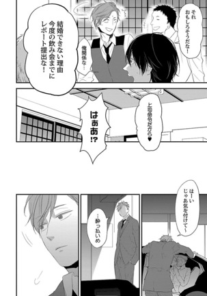 Dousei kara Hajimemashita. Page #10