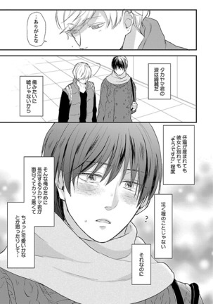 Dousei kara Hajimemashita. Page #157