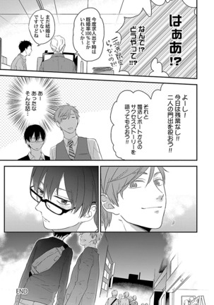 Dousei kara Hajimemashita. Page #145