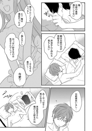 Dousei kara Hajimemashita. Page #135