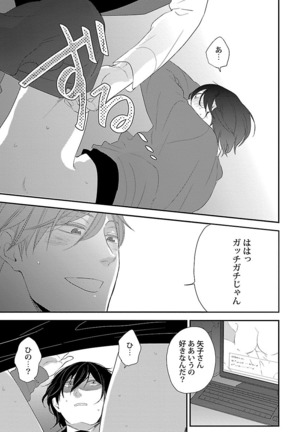 Dousei kara Hajimemashita. Page #25