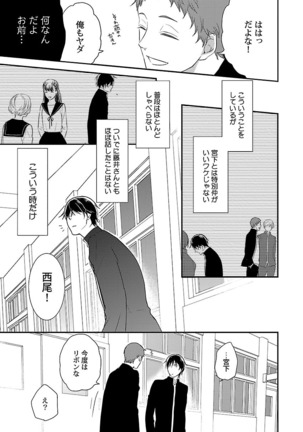 Dousei kara Hajimemashita. Page #181