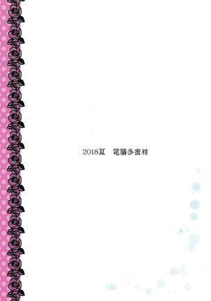 Natsu no Yuki Miku-san to Date Shita Ken. Page #26