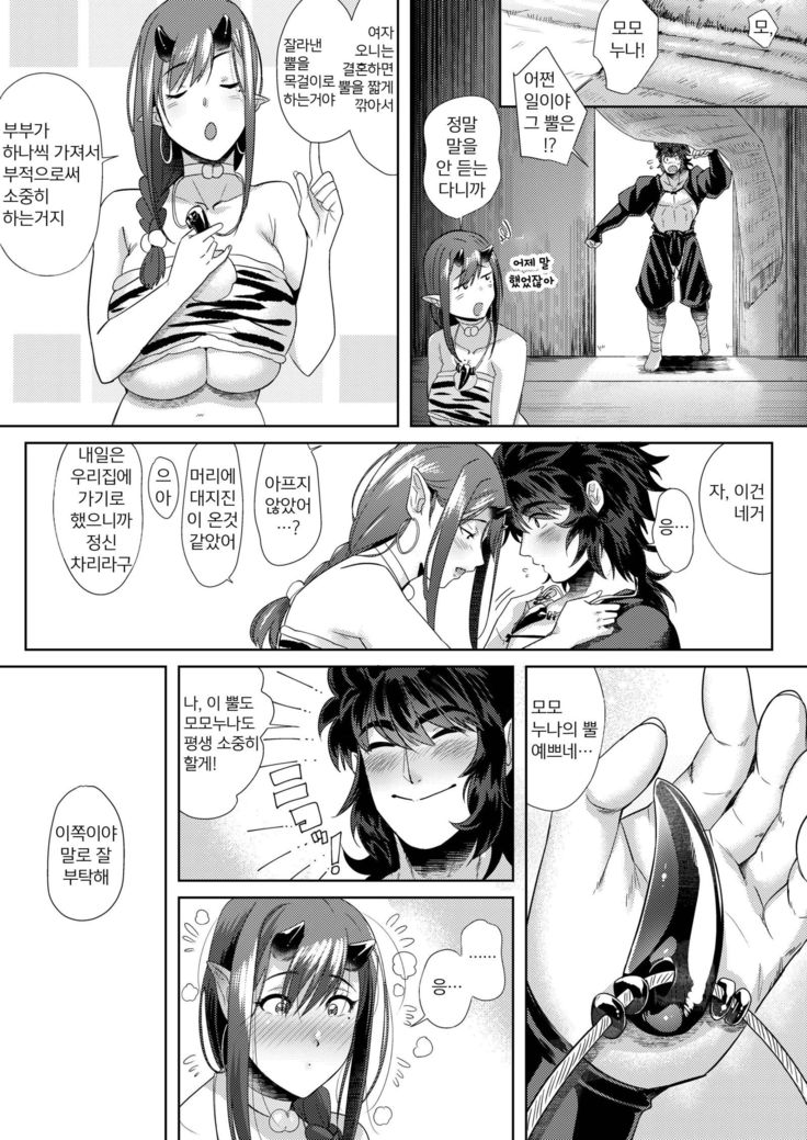 Oni to Wakamomo -Konin Hen-
