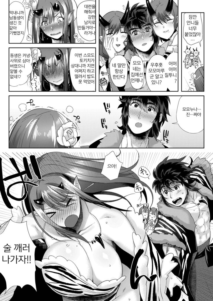 Oni to Wakamomo -Konin Hen-