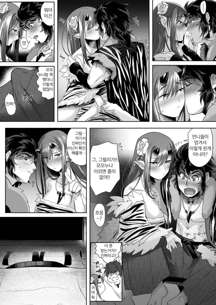 Oni to Wakamomo -Konin Hen-