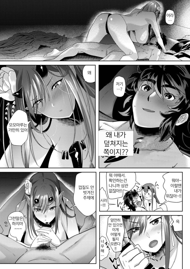 Oni to Wakamomo -Konin Hen-