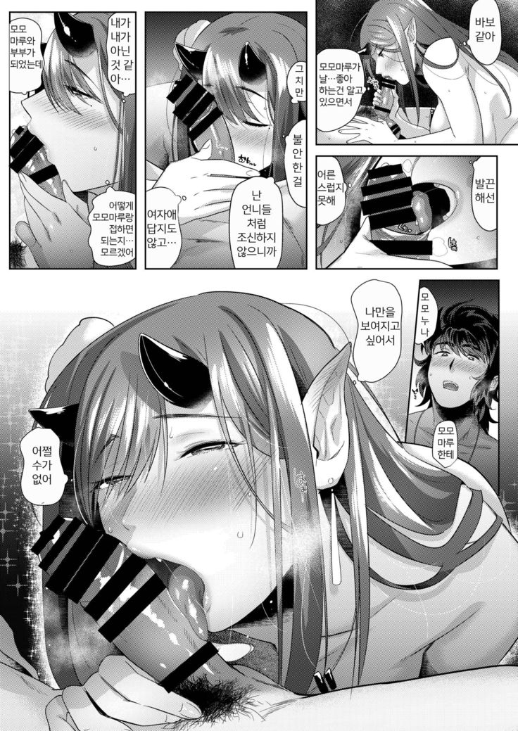 Oni to Wakamomo -Konin Hen-
