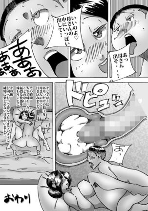 母さんの胸で勃起したら思わぬ展開に - Page 17