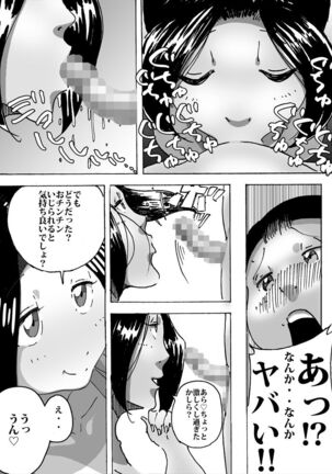 母さんの胸で勃起したら思わぬ展開に Page #8