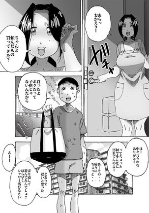 母さんの胸で勃起したら思わぬ展開に Page #3