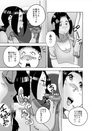 母さんの胸で勃起したら思わぬ展開に Page #6