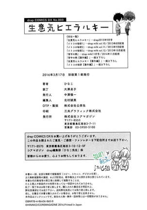 没大没小的等级制度 Page #164