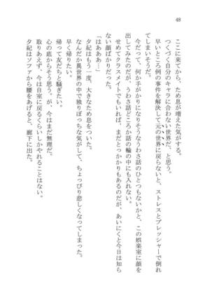 ナイショの夕紀、お姉様の誘惑 - Page 54