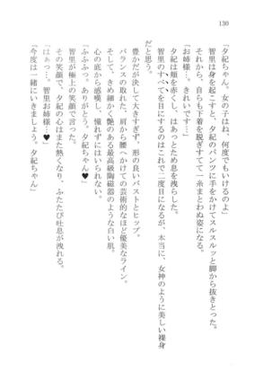 ナイショの夕紀、お姉様の誘惑 - Page 136