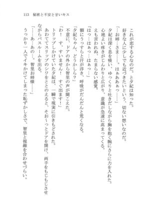 ナイショの夕紀、お姉様の誘惑 - Page 119