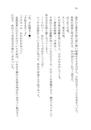 ナイショの夕紀、お姉様の誘惑 - Page 100