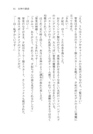 ナイショの夕紀、お姉様の誘惑 - Page 67