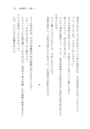 ナイショの夕紀、お姉様の誘惑 - Page 163