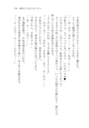 ナイショの夕紀、お姉様の誘惑 - Page 135