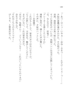 ナイショの夕紀、お姉様の誘惑 - Page 186