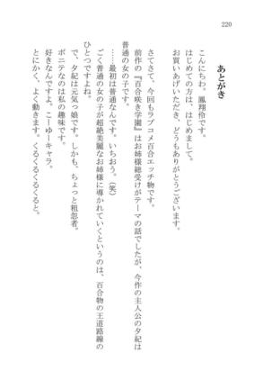 ナイショの夕紀、お姉様の誘惑 - Page 226