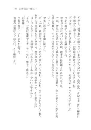 ナイショの夕紀、お姉様の誘惑 - Page 191