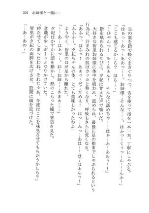 ナイショの夕紀、お姉様の誘惑 - Page 207