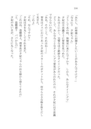 ナイショの夕紀、お姉様の誘惑 - Page 222