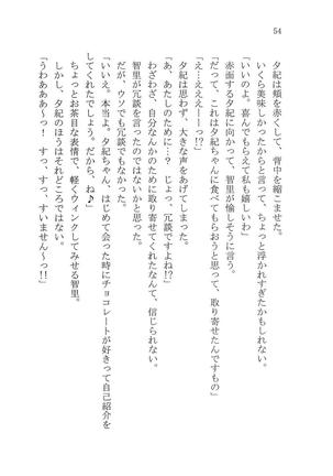 ナイショの夕紀、お姉様の誘惑 - Page 60