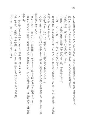 ナイショの夕紀、お姉様の誘惑 - Page 202