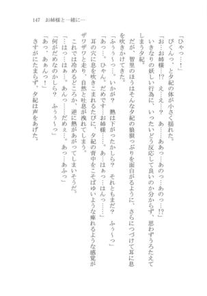 ナイショの夕紀、お姉様の誘惑 - Page 153