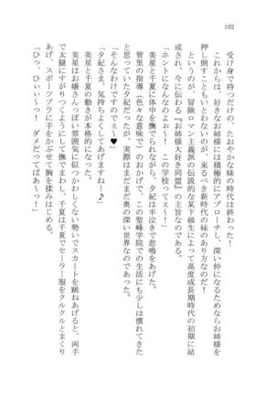 ナイショの夕紀、お姉様の誘惑 - Page 108