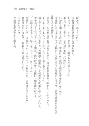 ナイショの夕紀、お姉様の誘惑 - Page 199