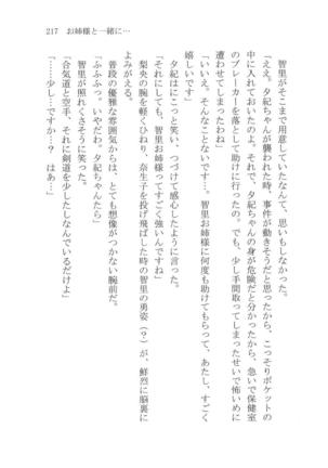 ナイショの夕紀、お姉様の誘惑 - Page 223